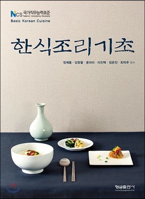 한식조리기초