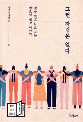그런 자립은 없다