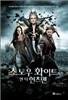 스노우 화이트 앤 더 헌츠맨