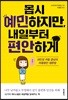 몹시 예민하지만, 내일부터 편안하게