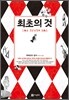 최초의 것