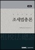 2019 조세법총론