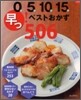 0分5分10分15分早っ!ベストおかず506