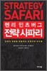 전략 사파리