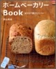 ホ-ムベ-カリ-BOOK