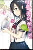 나를 좋아하는 건 너뿐이냐 5
