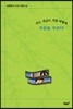 나는 지금도 가끔 마법의 주문을 부른다