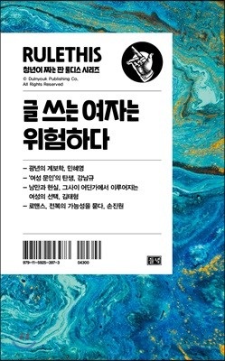 글 쓰는 여자는 위험하다