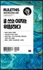 글 쓰는 여자는 위험하다