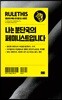 나는 분단국의 페미니스트입니다