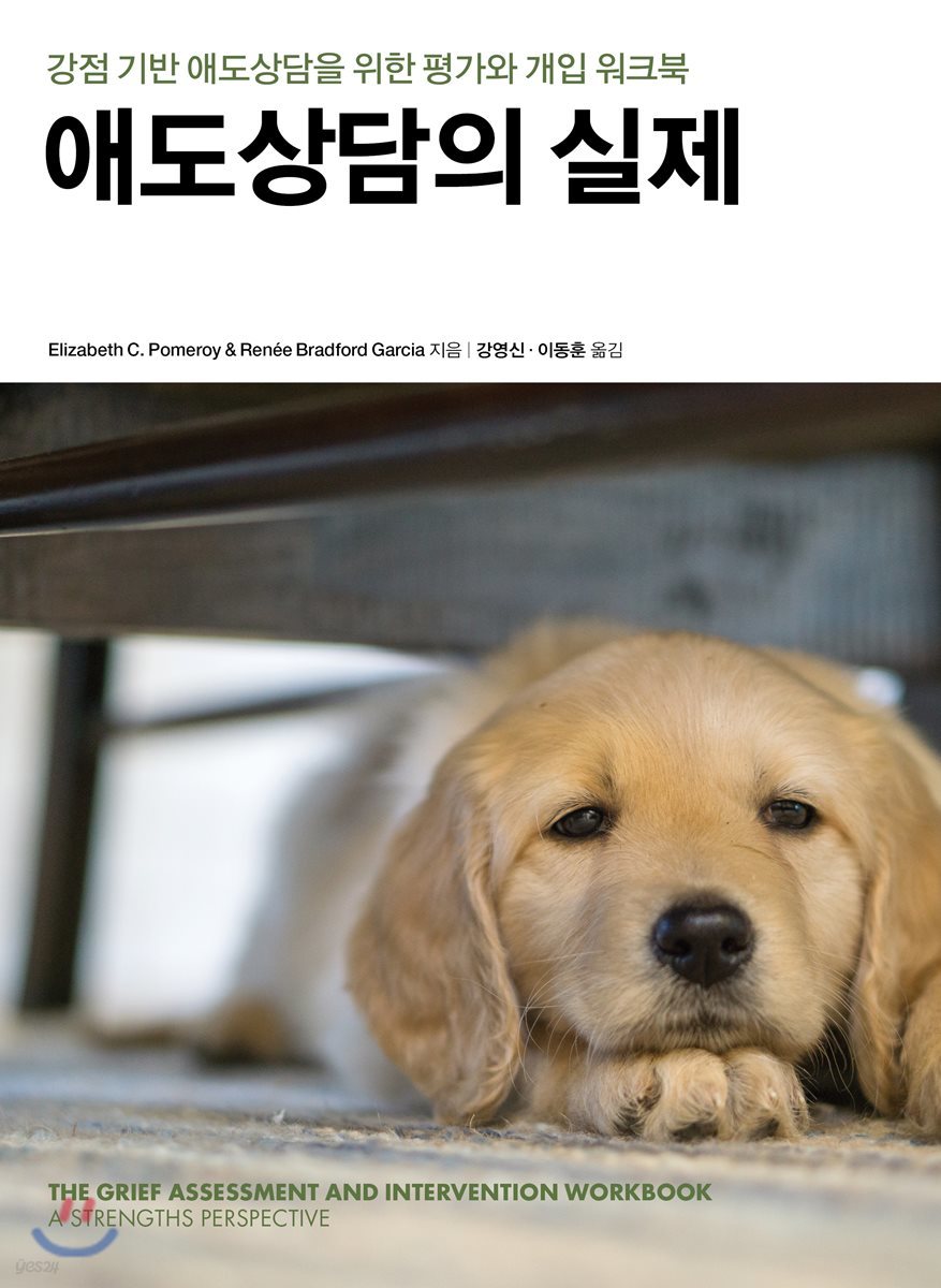 애도상담의 실제