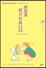 괜찮지 않은 세상 괜찮게 살고 있습니다
