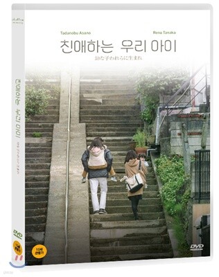 친애하는 우리 아이 (1Disc)