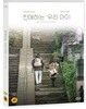 친애하는 우리 아이 (1Disc)