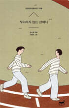 무리하지 않는 선에서