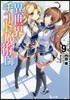 異世界チ-ト魔術師(9)