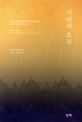 시편의 흐름