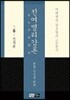 진여명리강론 2