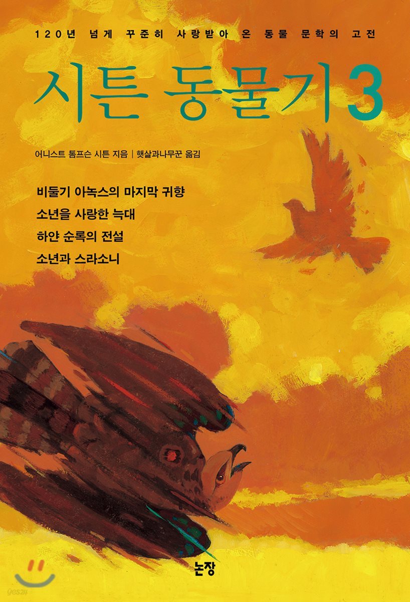 시튼 동물기 3