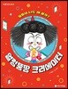 얼렁뚱땅 크리에이터 : 유튜브 나도 해 볼까?