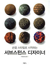 손맵 스타일로 시작하는 서브스턴스 디자이너