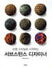 손맵 스타일로 시작하는 서브스턴스 디자이너