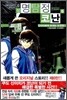 소설 명탐정 코난 6