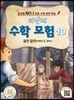 리안의 수학 모험 10