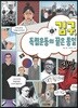 김구, 독립운동의 끝은 통일