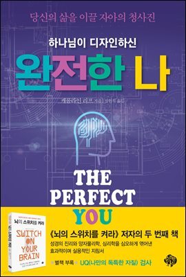 하나님이 디자인하신 완전한 나