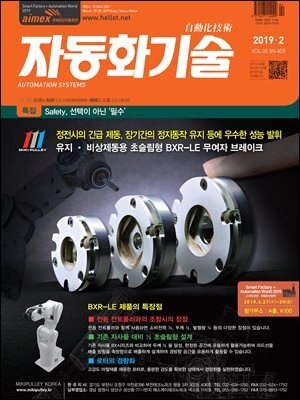 자동화기술 2019년 2월호