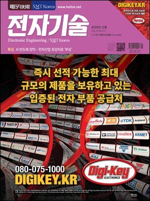 전자기술 2019년 2월호