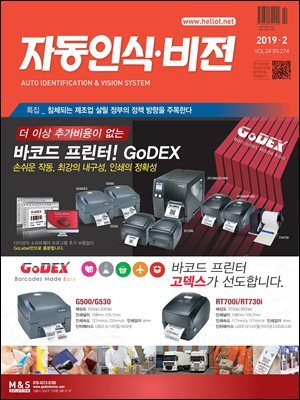 자동인식비전 2019년 2월호