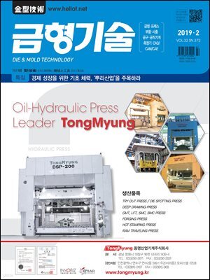 금형기술 2019년 2월호