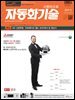 자동화기술 2019년 3월호