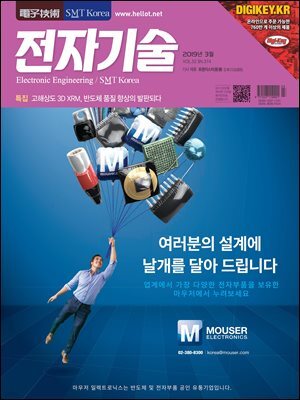 전자기술 2019년 3월호