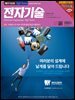 전자기술 2019년 3월호
