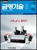 금형기술 2019년 3월호