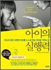아이의 실행력