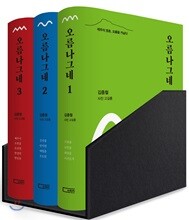 오름나그네 세트