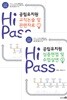 2020 Hi pass 하이패스 공립유치원 논술 및 면접 세트