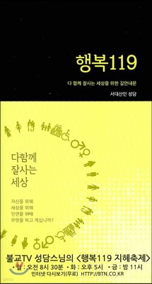 행복 119