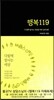 행복 119
