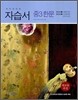 하이라이트 자습서 중3 한문 (2013년)