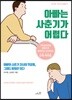 아빠는 사춘기가 어렵다
