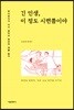 긴 인생, 이 정도 시련쯤이야