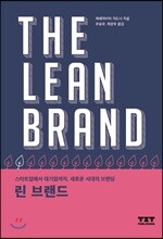 린 브랜드