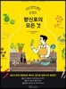 향신료의 모든 것