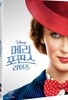 메리 포핀스 리턴즈 (1Disc)