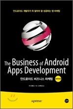 안드로이드 비즈니스 마케팅